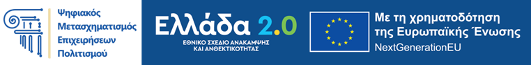 Ελλάδα 2.0 Banner